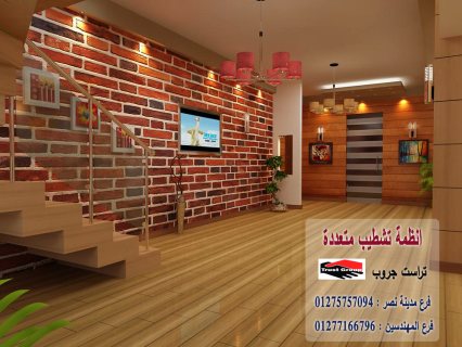 شركة تشطيبات بالقاهرة// تراست جروب للتشطيبات والديكور 01275757094 1