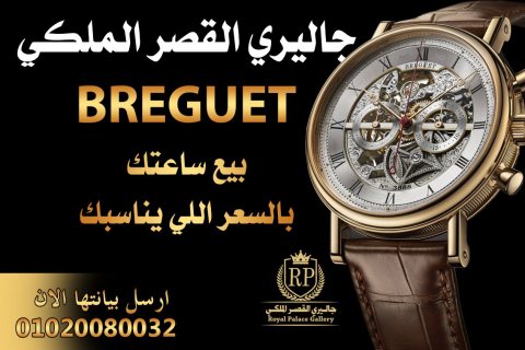 خبراء شراء الساعات السويسريه القيمه في مصر  3