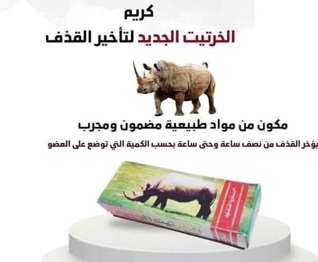  الحل الأمثل لتأخير القذف وتعزيز العلاقة الزوجية 01012187661