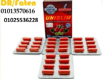 حبوب يوني سليم للتخسيس UniSlim 01013570616 1