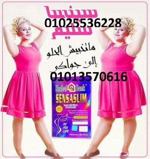 سينسا سليم الشكل الجديد للتخسيس 01013570616