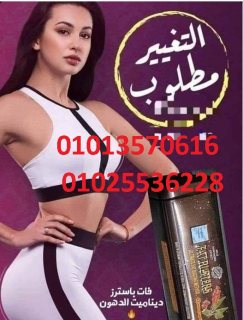 كبسولات فات باسترز للتخسيس وحرق الدهون 01013570616 1