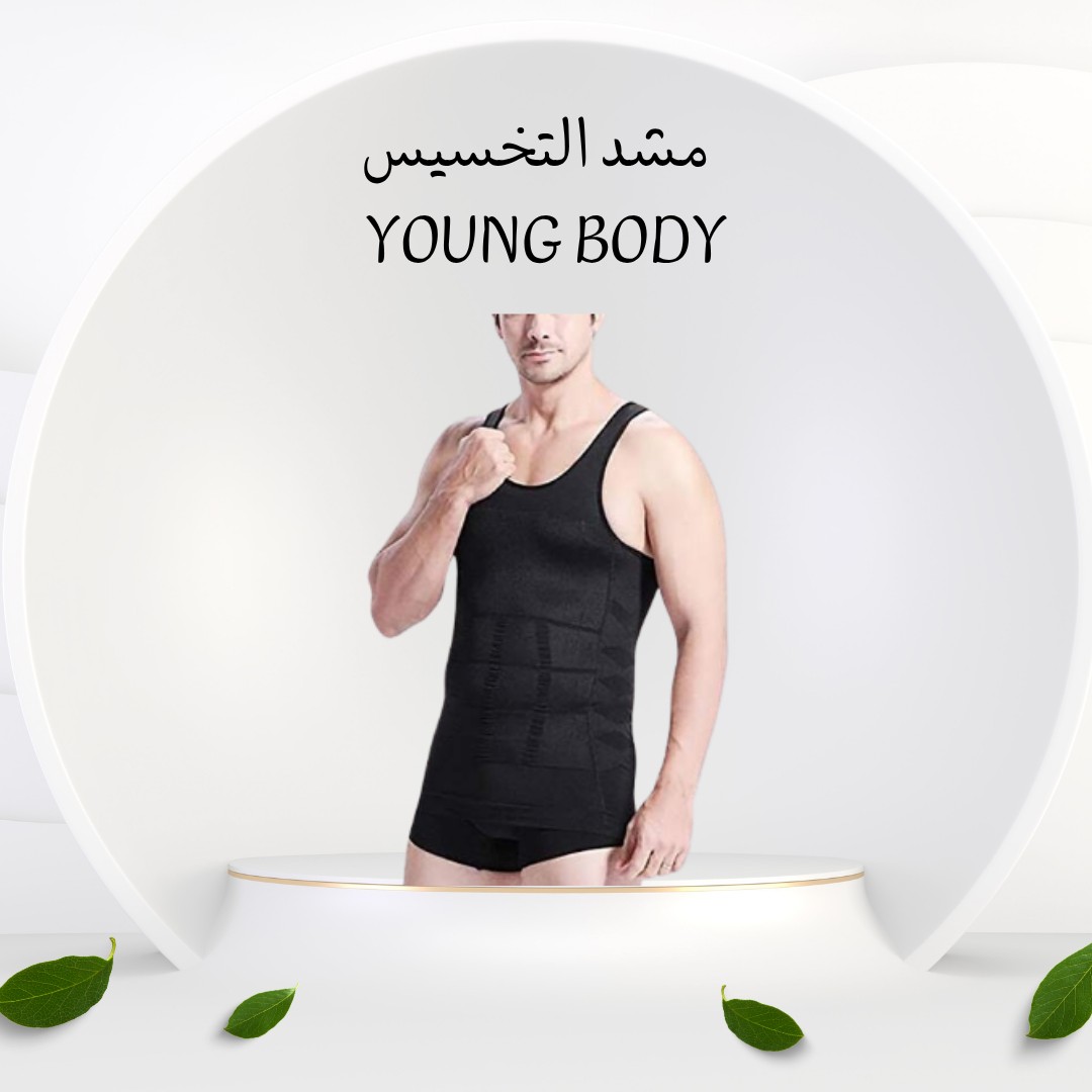  خصر منحوت وظهر مشدود؟ جرب مشد YOUNG BODY-01012187661