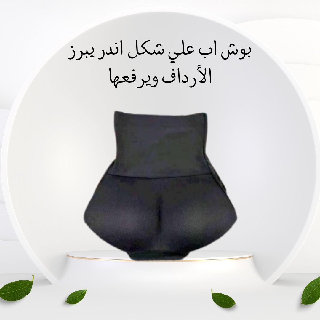 ارداف مشدودة ورفيعة من غير تعب! مع بوش أب أندر 01012187661