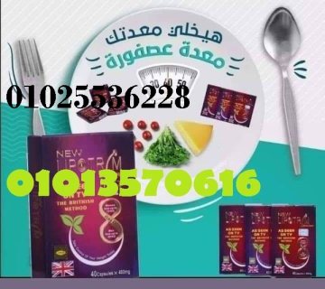 كبسولات ليبوتريم لتفتيت الدهون وحرق الشحوم 01013570616