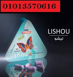 كبسولات ليشيو للتخسيس وحرق وتفتيت الدهون 01013570616