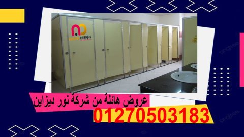 أسعار الواح كومباكت hpl  لقواطيع وابواب الحمامات  3