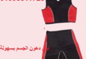 بدلة تخسيس قطعتين لخسارة الوزن - الحل الأمثل لتحفيز الأيض ونحت ال