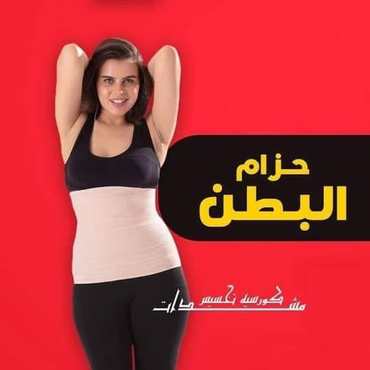 ودعى ترهلات البطن مع المشد السحري 01012187661
