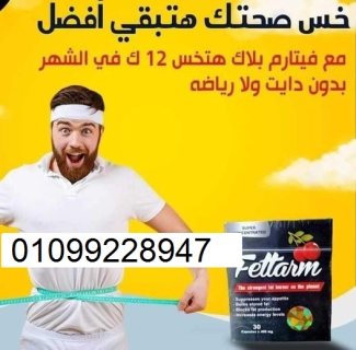 كبسولات #فيتارم #بلاك 01099228947