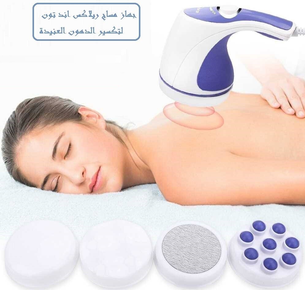 جهاز المساج ريلاكس اند تون      01012187661