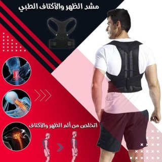 مشد الظهر والأكتاف الطبي 01099228947