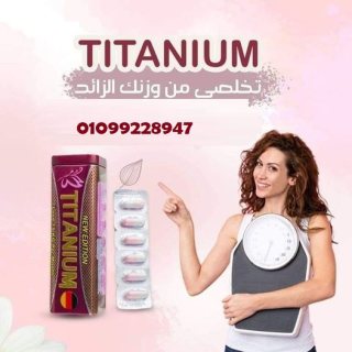 الجنراااال كبسولات تيتانيوم الصفيح 42 كبسوله 01099228947