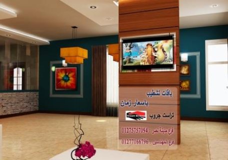 شركات تشطيبات وديكور في مصر // تراست جروب للتشطيبات والديكور     01277166796  