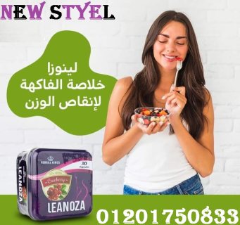 leanoza تمتاز كبسولات لينوزا بتعدد مكوناتها الفعالة