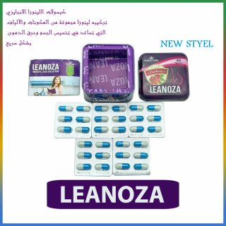 leanoza تمتاز كبسولات لينوزا بتعدد مكوناتها الفعالة 4