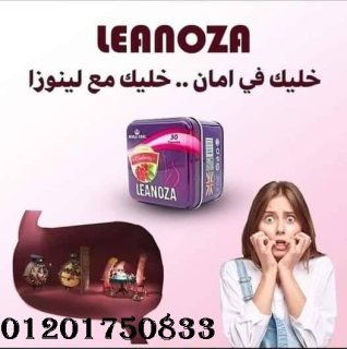 leanoza تمتاز كبسولات لينوزا بتعدد مكوناتها الفعالة 6