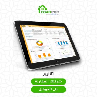 برنامج إيجار برو | أقوى البرامج العقارية في مصر - 01010367444 1