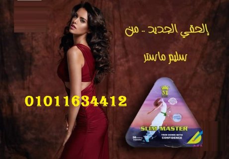 كبسولات سليم ماستر للتخسيس      01011634412 1