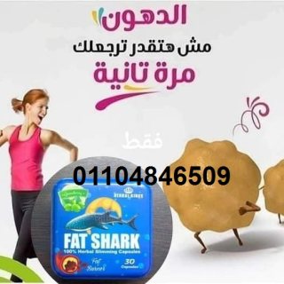 حبوب فات شارك للتخسيس 1