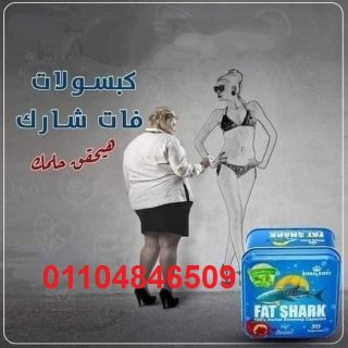 حبوب فات شارك للتخسيس 3