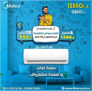 اقوي عروض في مصر مع تكييف ميديا 3 حصان بارد 