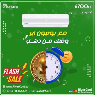 مميزات تكييف يونيون اير 1.5 بارد  1