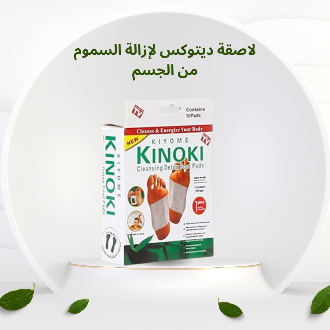  لاصقة ديتوكس السحرية – نظّف جسمك وانت نايم 01012187661