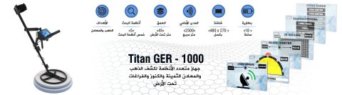 جهاز كشف الذهب والكنوز والاحجار الكريمة والالماس TITAN GER 1000 في مصر 6