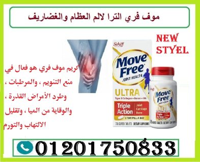 موف فري Moov يستخدم للتخلص من آلام العضلات 3