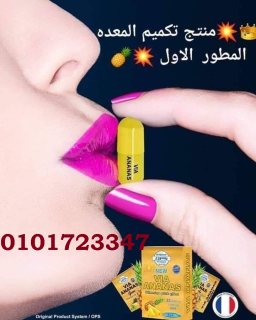 كبسولات فيا اناناس للتخسيس     01011634412