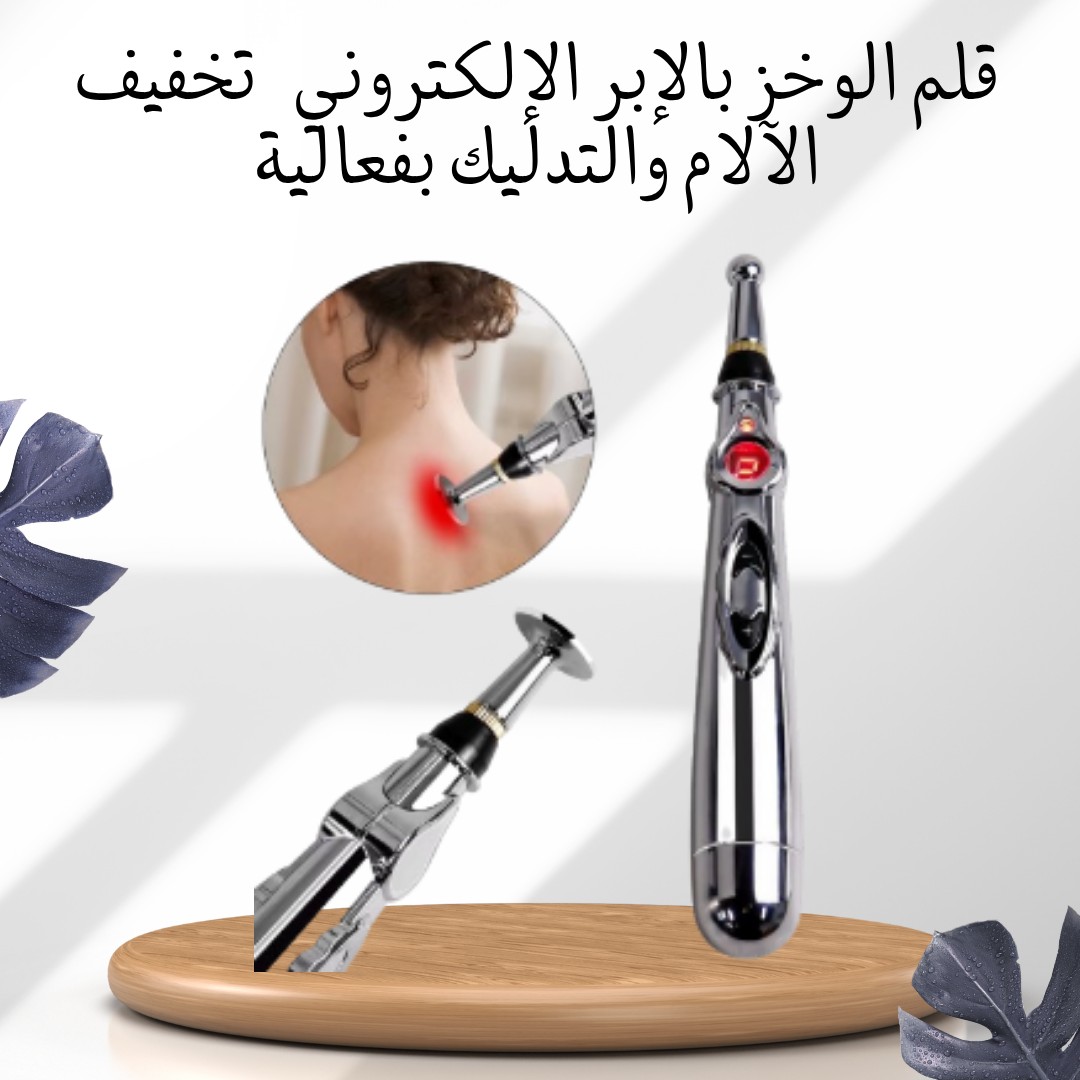  قلم الوخز بالإبر الإلكتروني – راحة من غير أدوية 01012187661