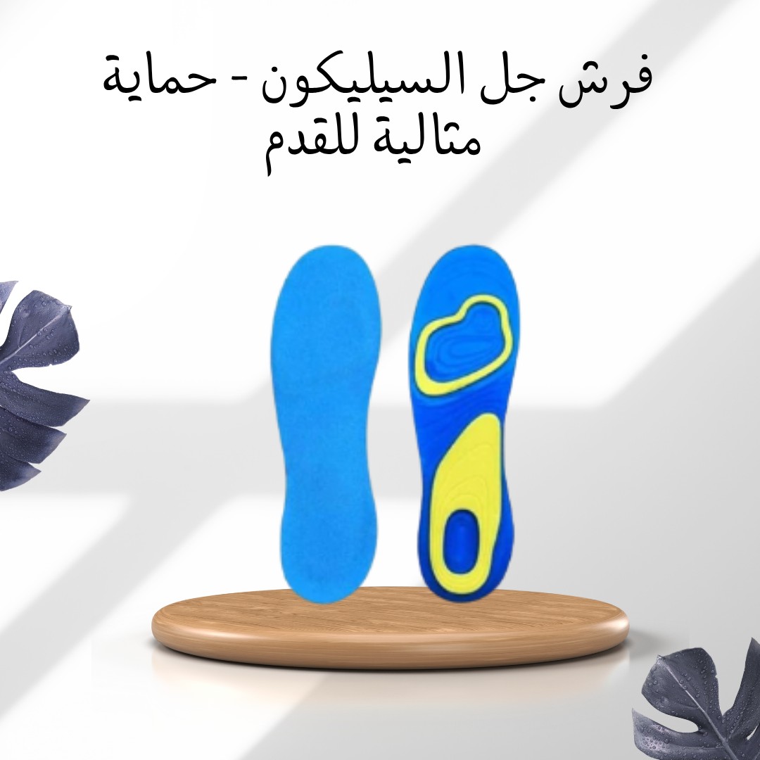 فرش جل السيليكون – ريّح رجلك من أول خطوة  01012187661