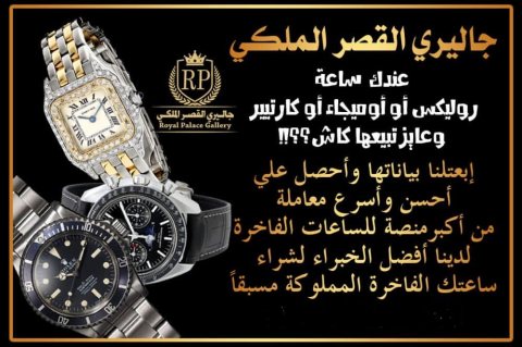 خبراء شراء ساعات رولكس الاصليه القيمه بأعلي سعر في مصر