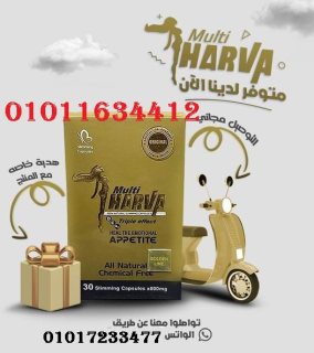 كبسولات مالتي هارفا للتخسيس   01011634412