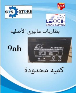 store sts موزع بطاريات ماليزي باقل الاسعار  ups 01010654453