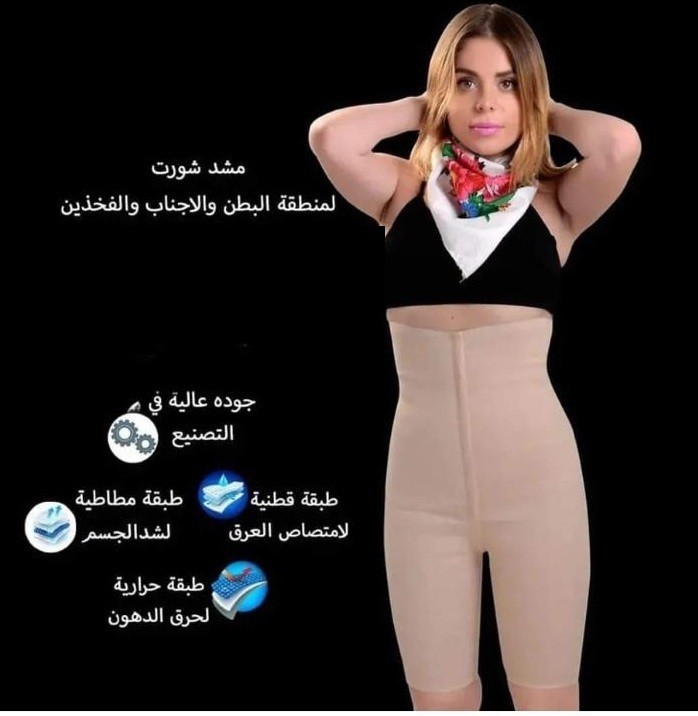 شورت يونج بودي - التخسيس والتنحيف بفعالية