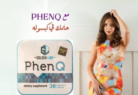 حبوب فين كيو للتخسيس phenq 36  1