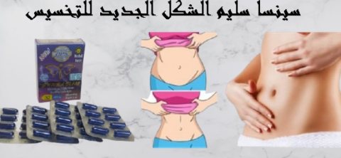 وداعا لعمليات تكميم المعدة مع سينسا سليم  1