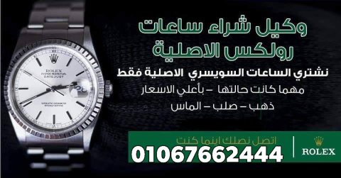 افضل سعر شراء ساعات ROLEX مستعمله للبيع و جديد 3