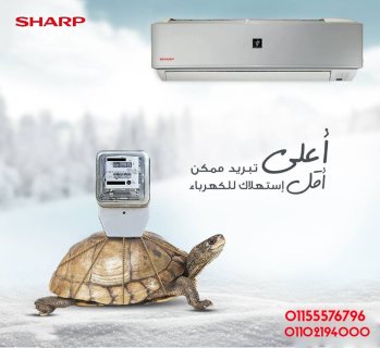 اقوي خصم في مصر واقوي توفير مع تكييف شارب انفرتر 2.25 حصان بارد 