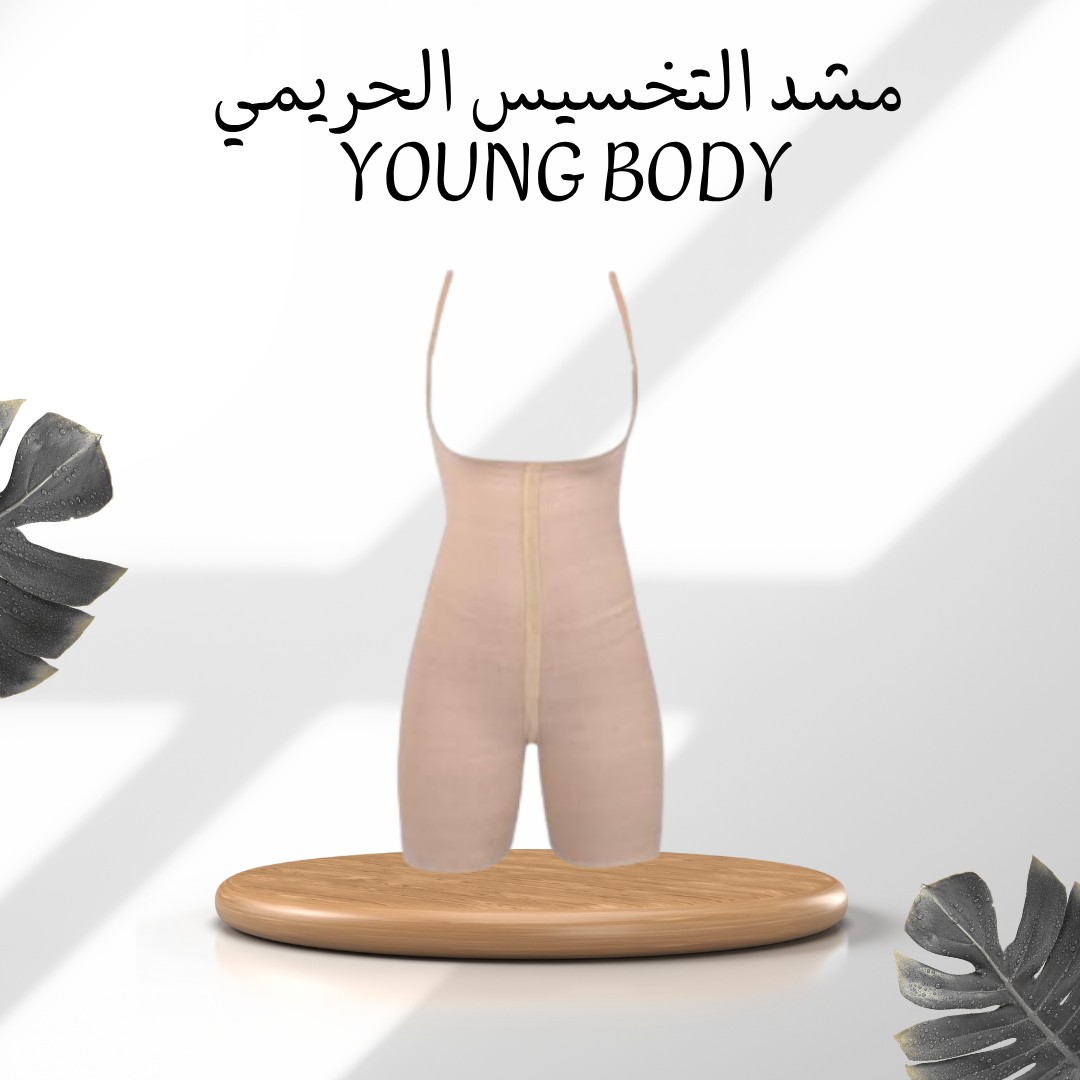 مشد YOUNG BODY الحريمي –قوامك هيتغير 01012187661