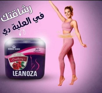 لينوزا الإنجليزي لإنقاص الوزن Leanoza 1