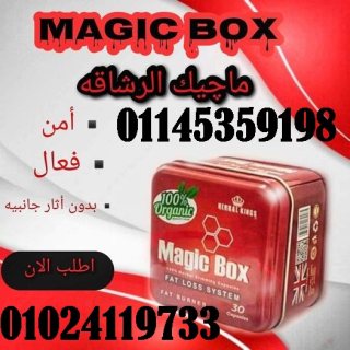 #ماجيك بوكس  الإنجليزي لإنقاص الوزن  #Magic Box  1