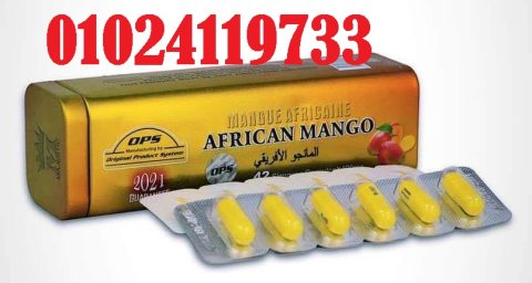 كبسولات المانجو الأفريقى الاصدار الجديد  AFRICANO MANGO  1