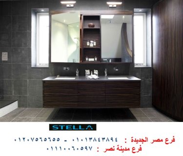 دولاب حوض الحمام / نعمل فى الاثاث والمطابخ والدريسنج روم 01207565655  