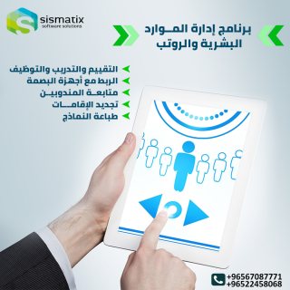 برنامج إدارة الموارد البشرية | سيسماتكس - 01010367444