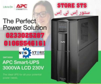 STORE  STS موزع معتمد UPS APC 01010654453 