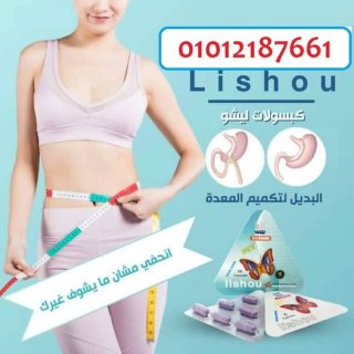 كبسولات ليشيو لإنقاص الوزن. 01012187661