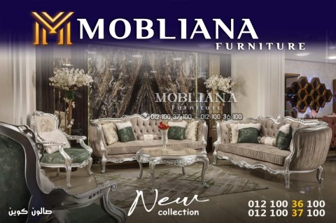 أحدث واجدد كوليكشن صالونات في mobiliana furniture 2023